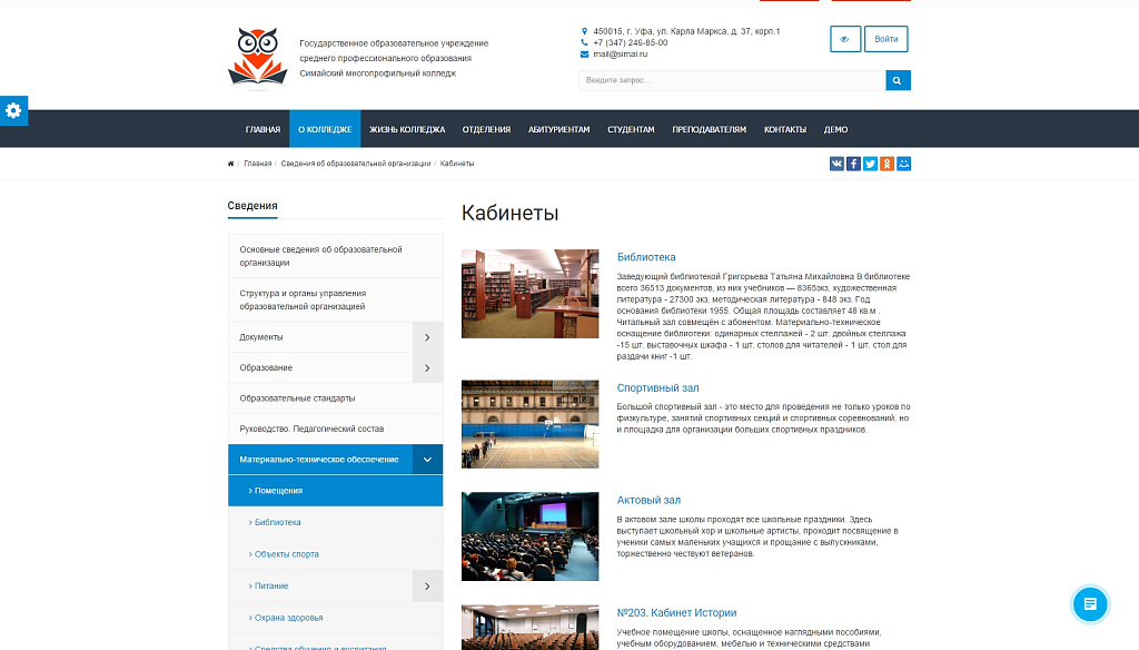 SIMAI: Cайт колледжа – адаптивный с версией для слабовидящих — скриншот 5