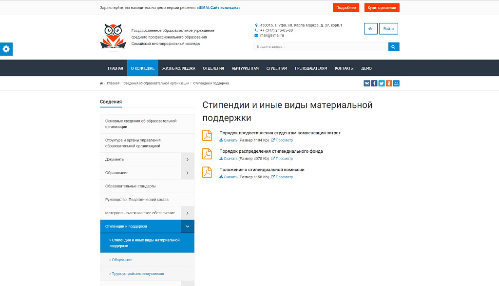 SIMAI: Cайт колледжа – адаптивный с версией для слабовидящих — скриншот 6