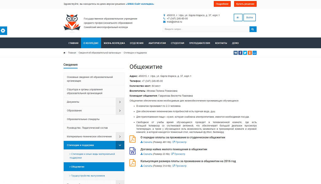 SIMAI: Cайт колледжа – адаптивный с версией для слабовидящих — скриншот 7