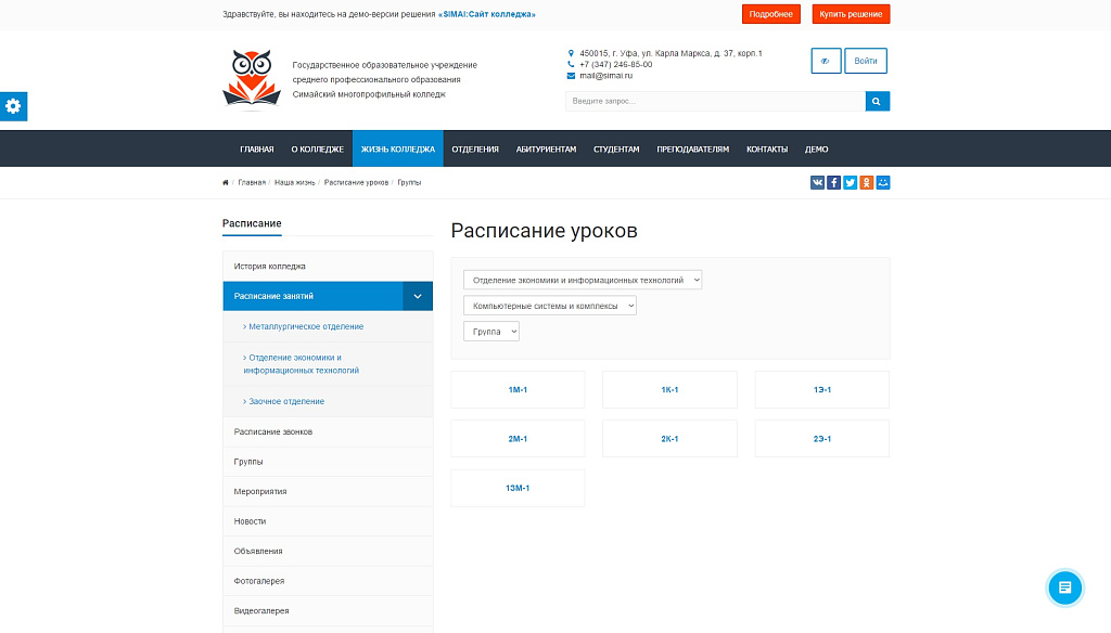 SIMAI: Cайт колледжа – адаптивный с версией для слабовидящих — скриншот 8