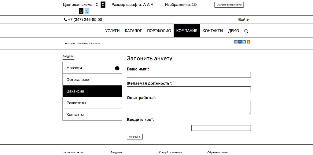 SIMAI: Сайт компании – адаптивный с версией для слабовидящих — скриншот 10