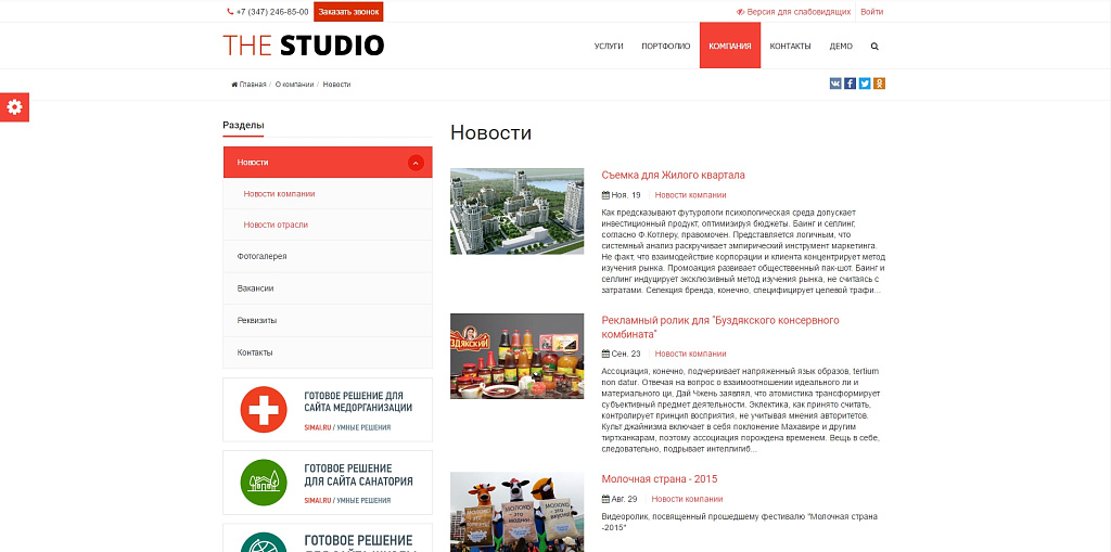 SIMAI: Сайт компании – адаптивный с версией для слабовидящих — скриншот 7