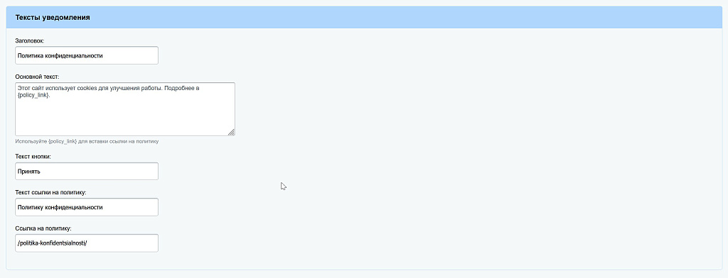Уведомление об использовании cookies — скриншот 3