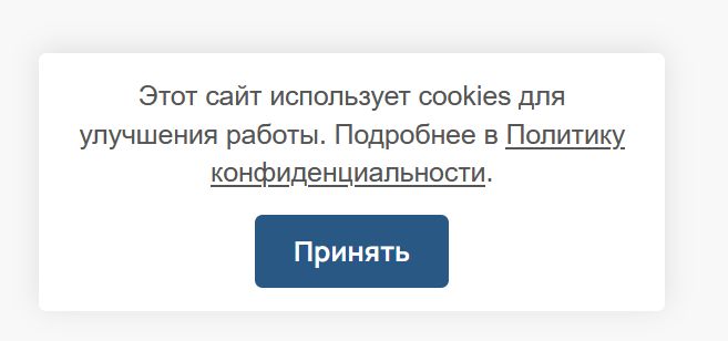 Уведомление об использовании cookies — скриншот 4
