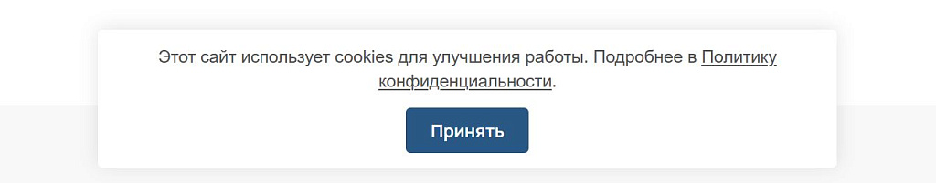 Уведомление об использовании cookies — скриншот 5