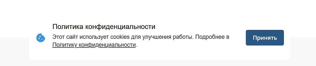 Уведомление об использовании cookies — скриншот 6
