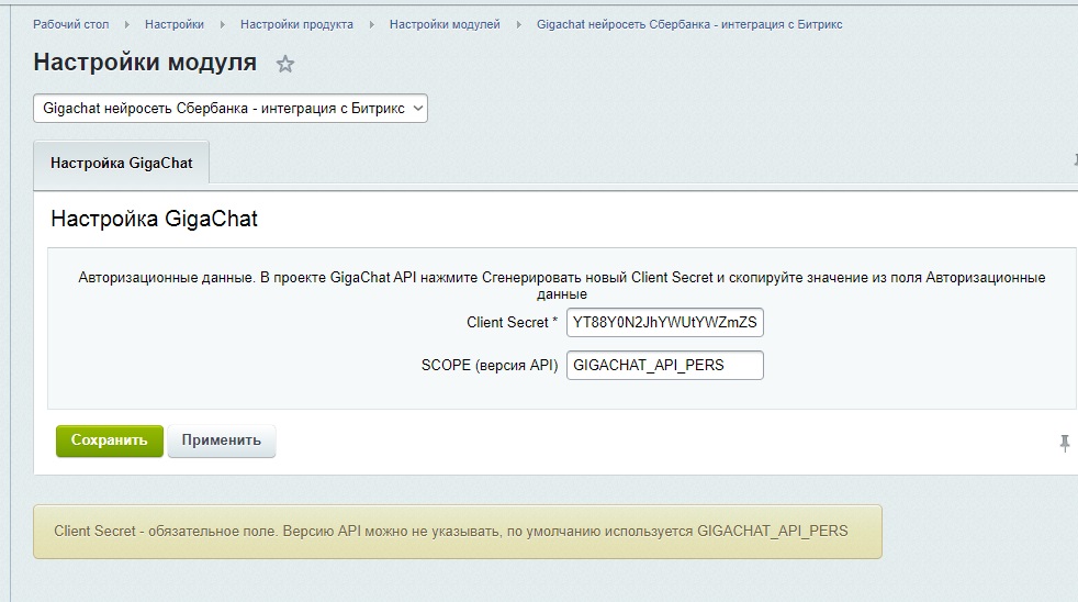GigaChat API - интеграция с нейросетью от Сбер — скриншот 2