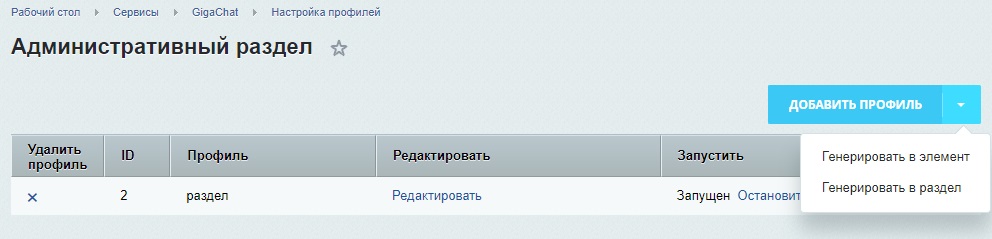GigaChat API - интеграция с нейросетью от Сбер — скриншот 3