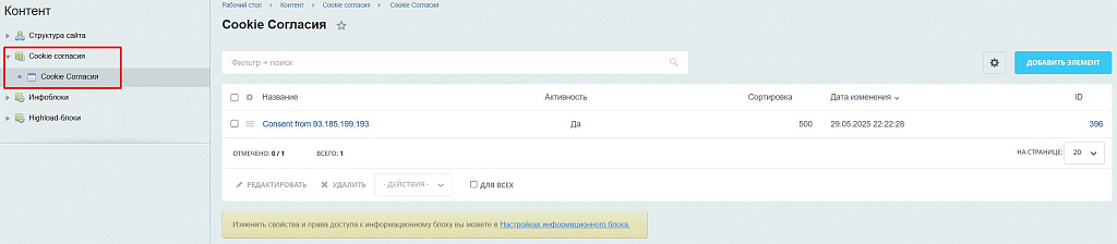 Уведомление об использовании cookie файлов (политика куки, ФЗ-152) — скриншот 5