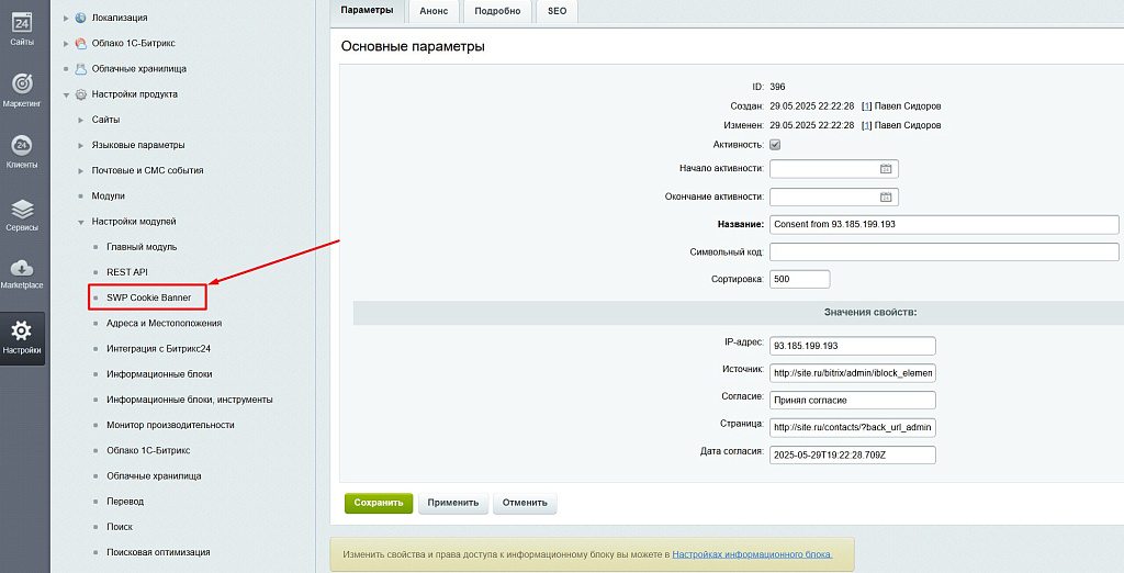 Уведомление об использовании cookie файлов (политика куки, ФЗ-152) — скриншот 7