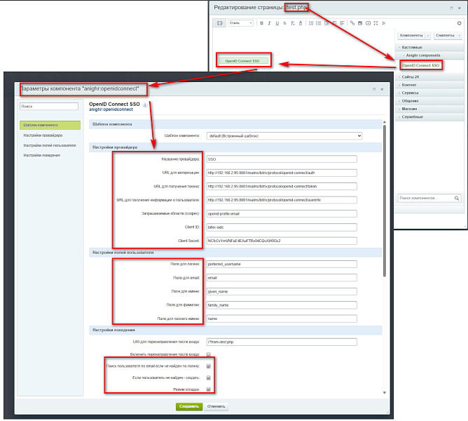 Интеграция с OpenID connect provider (SSO). Авторизация — скриншот 2