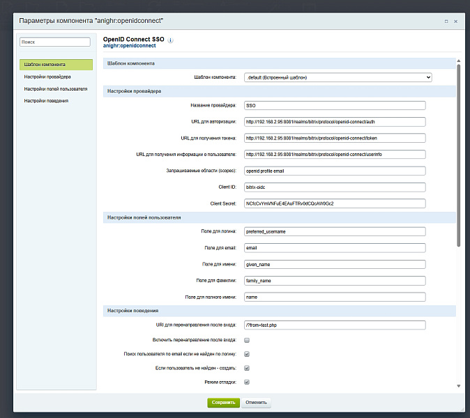 Интеграция с OpenID connect provider (SSO). Авторизация — скриншот 3