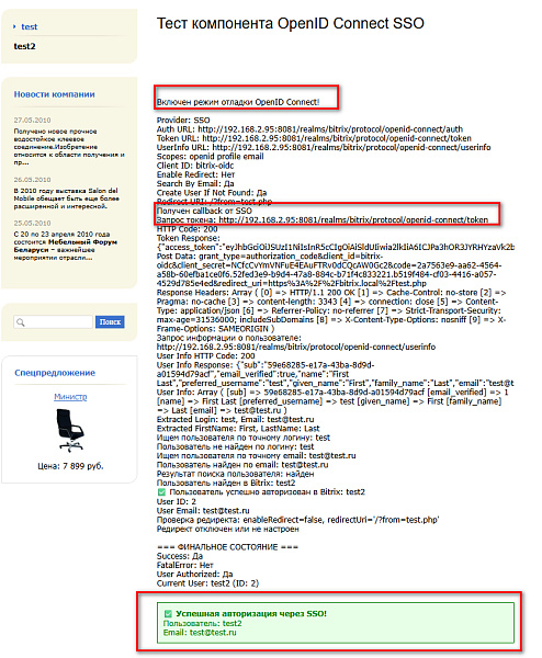 Интеграция с OpenID connect provider (SSO). Авторизация — скриншот 6