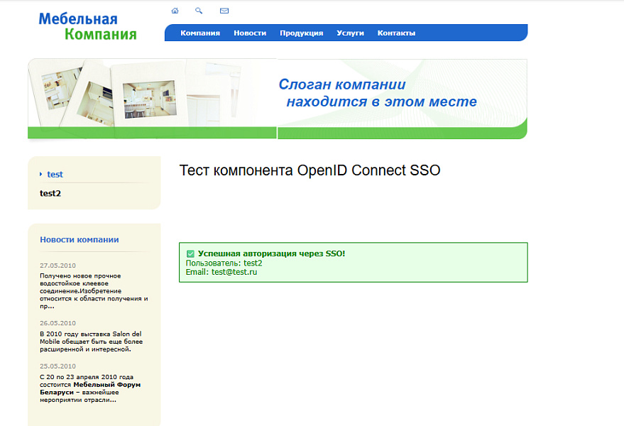 Интеграция с OpenID connect provider (SSO). Авторизация — скриншот 7