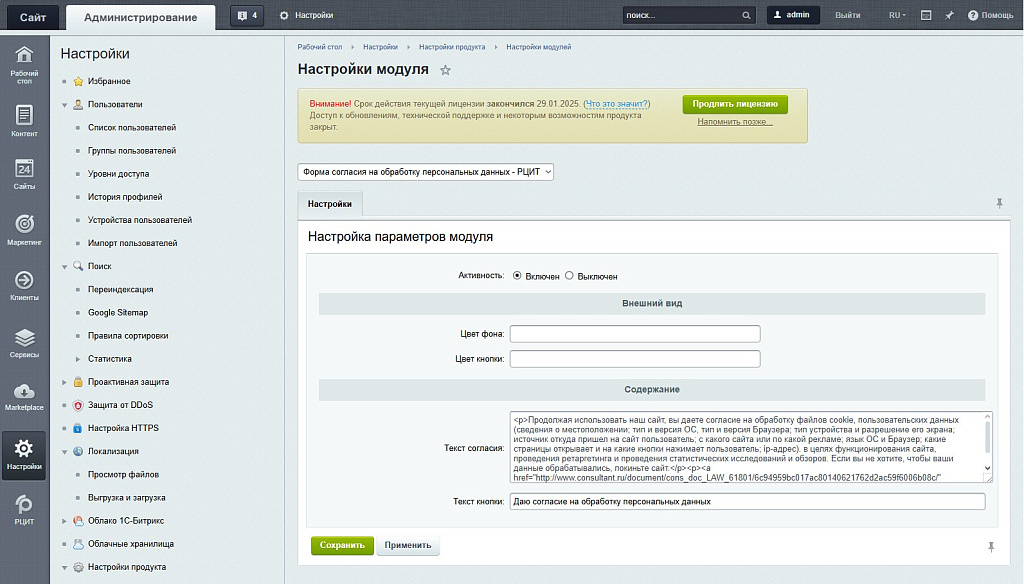 Форма согласия на обработку персональных данных - РЦИТ — скриншот 2