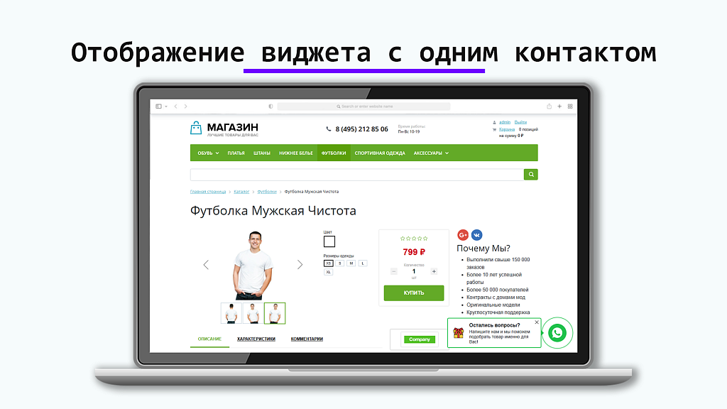 Плавающая кнопка (WhatsApp, B24, Telegram, VK, OK, MAX и др.) для быстрой связи с клиентом — скриншот 4