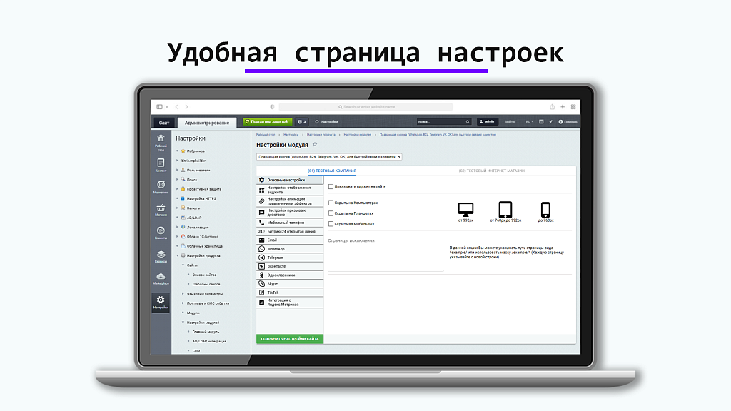 Плавающая кнопка (WhatsApp, B24, Telegram, VK, OK, MAX и др.) для быстрой связи с клиентом — скриншот 5