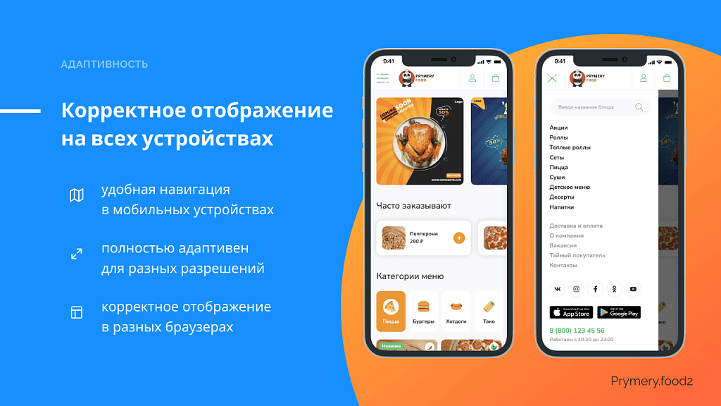 Prymery.food - Доставка еды на редакции Старт — скриншот 2