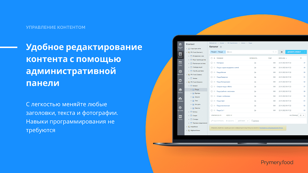 Prymery.food - Доставка еды на редакции Старт — скриншот 3