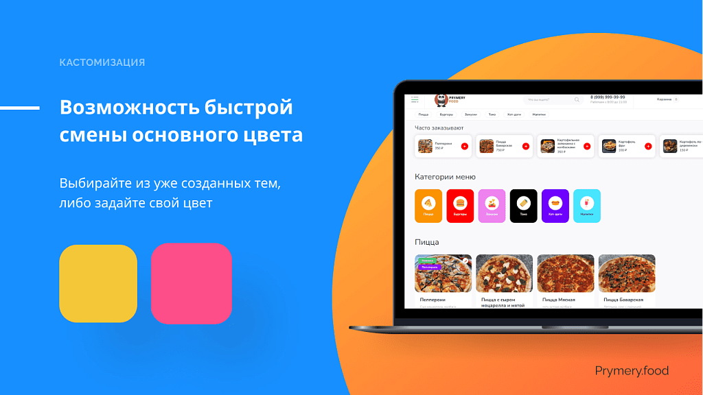 Prymery.food - Доставка еды на редакции Старт — скриншот 4