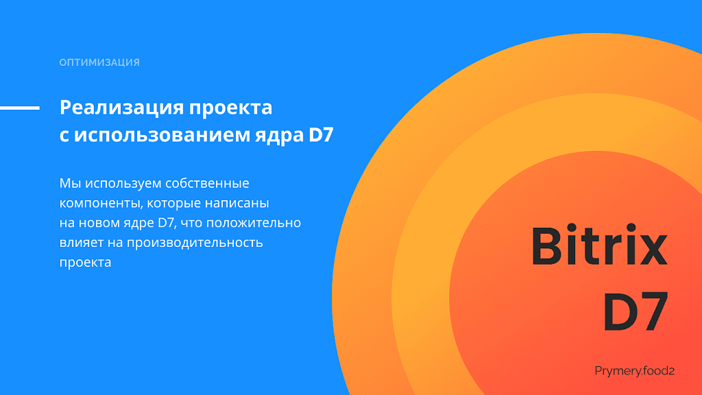 Prymery.food - Доставка еды на редакции Старт — скриншот 7