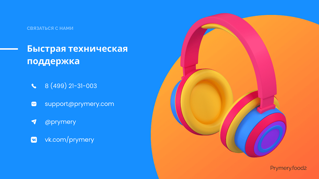 Prymery.food - Доставка еды на редакции Старт — скриншот 8