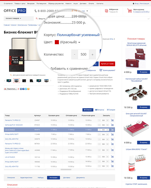 OfficePRO: расходные материалы для принтеров, канцтовары, офисная мебель. Готовый интернет магазин — скриншот 6