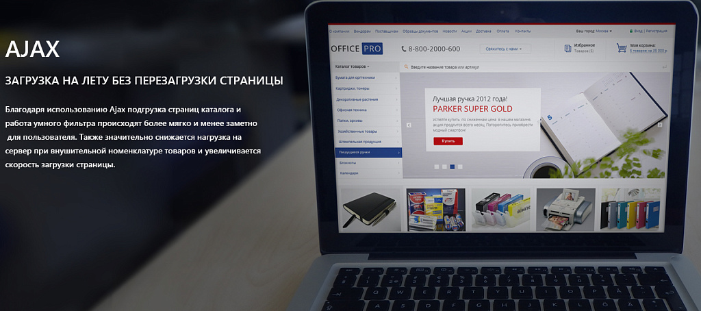OfficePRO: расходные материалы для принтеров, канцтовары, офисная мебель. Готовый интернет магазин — скриншот 9