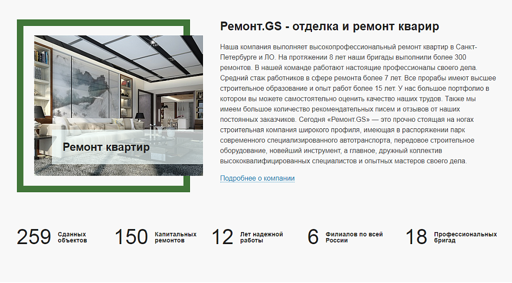 Ремонт.GS - сайт компании по ремонту квартир — скриншот 5