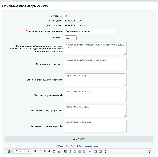 SEO ссылки для торгового каталога — скриншот 2