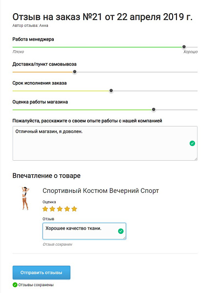 Сборщик отзывов — скриншот 3
