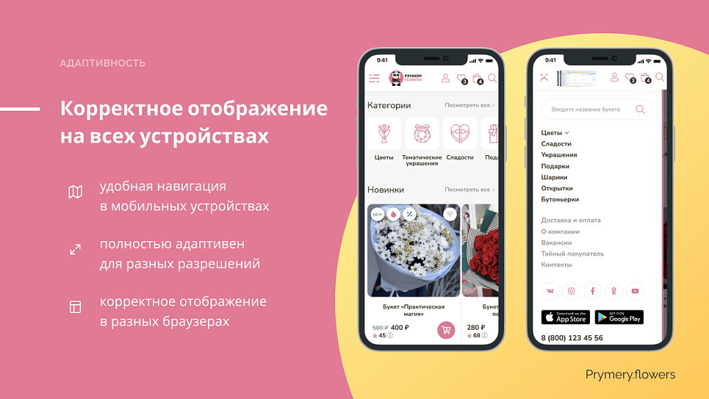 Prymery.Flowers - Доставка цветов на редакции Старт — скриншот 2