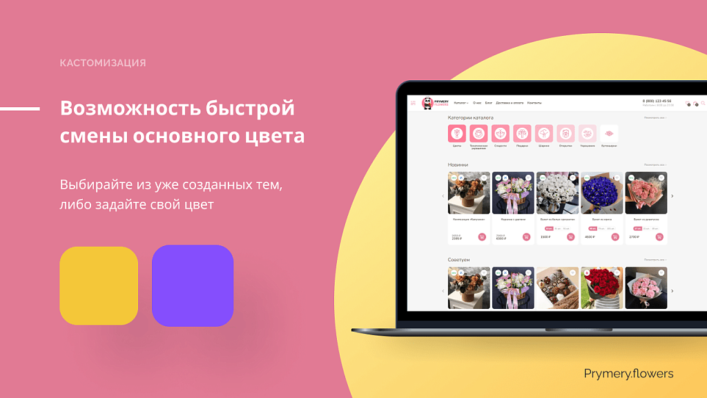 Prymery.Flowers - Доставка цветов на редакции Старт — скриншот 3
