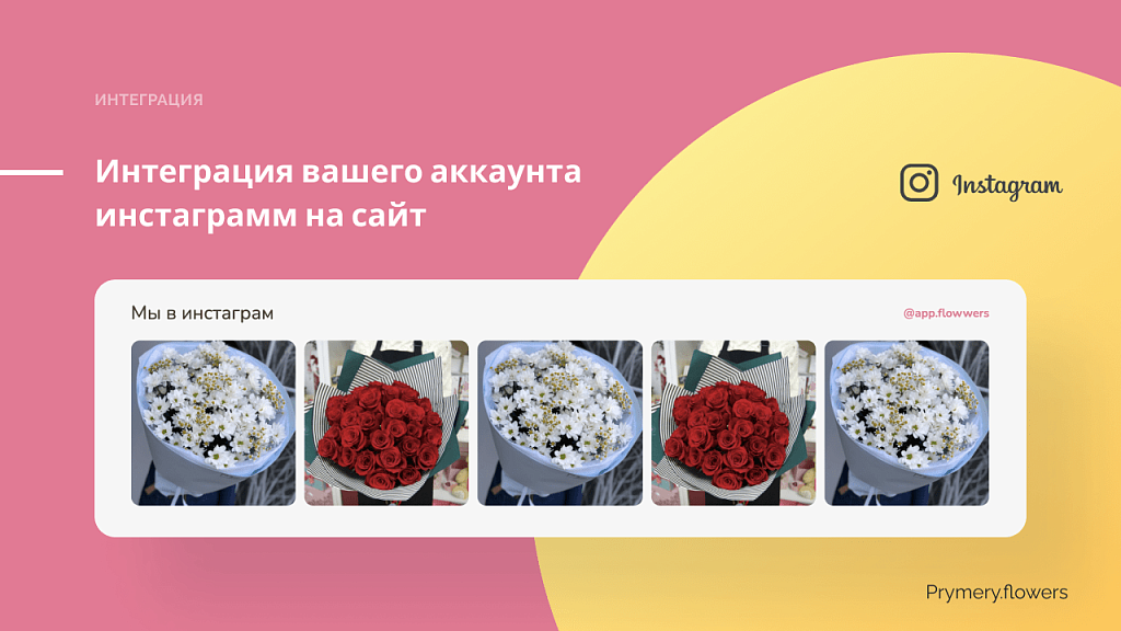 Prymery.Flowers - Доставка цветов на редакции Старт — скриншот 5