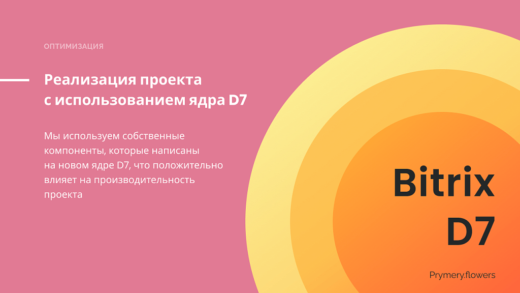 Prymery.Flowers - Доставка цветов на редакции Старт — скриншот 7