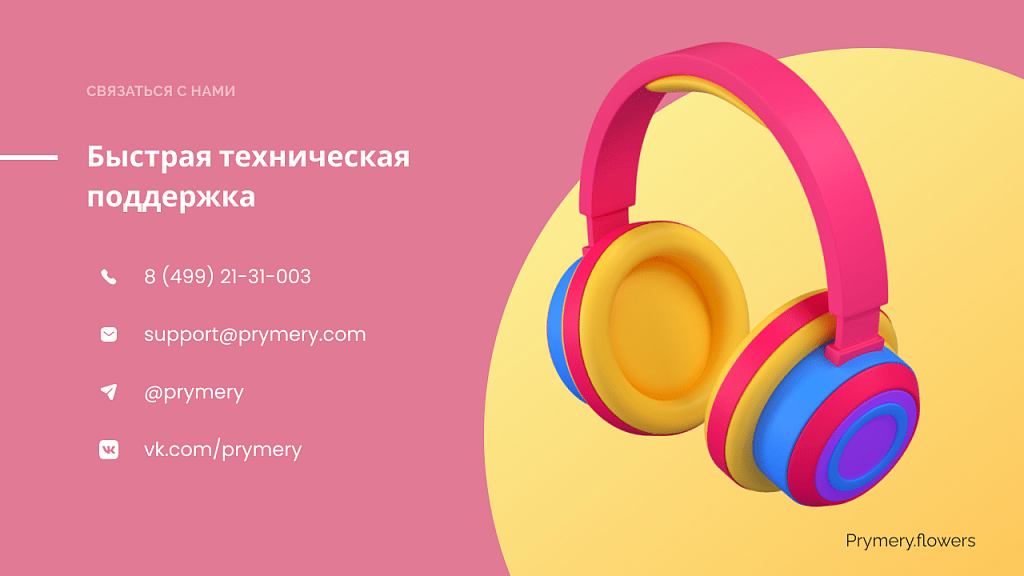 Prymery.Flowers - Доставка цветов на редакции Старт — скриншот 9
