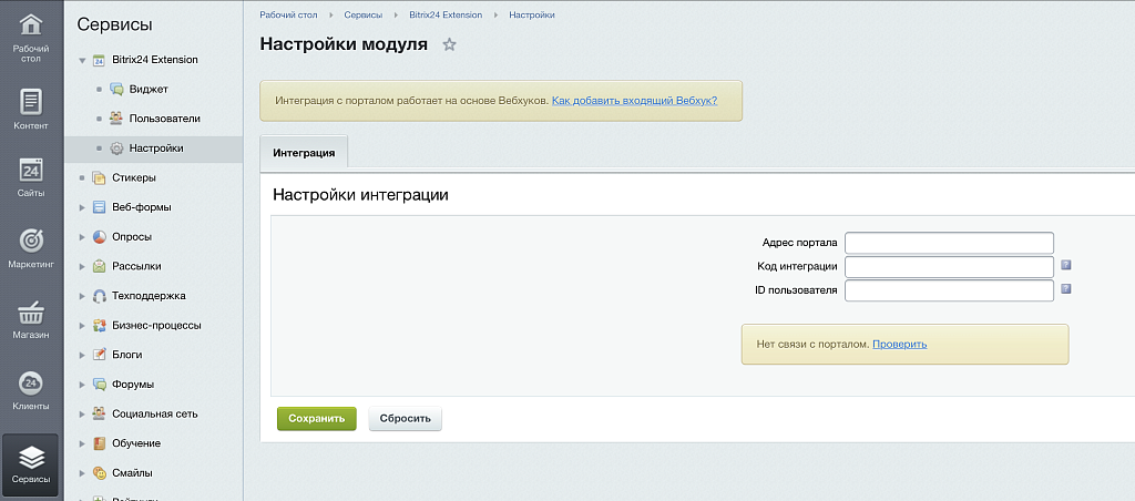 Bitrix24 Extension — скриншот 4