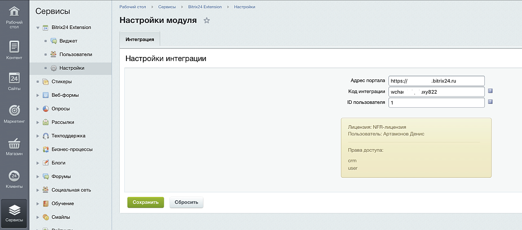 Bitrix24 Extension — скриншот 5