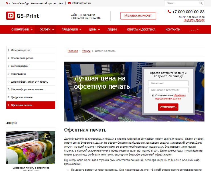 GS: Print - Сайт типографии с каталогом товаров — скриншот 2