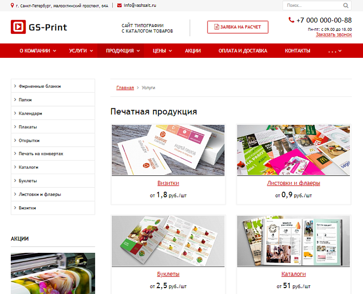 GS: Print - Сайт типографии с каталогом товаров — скриншот 3