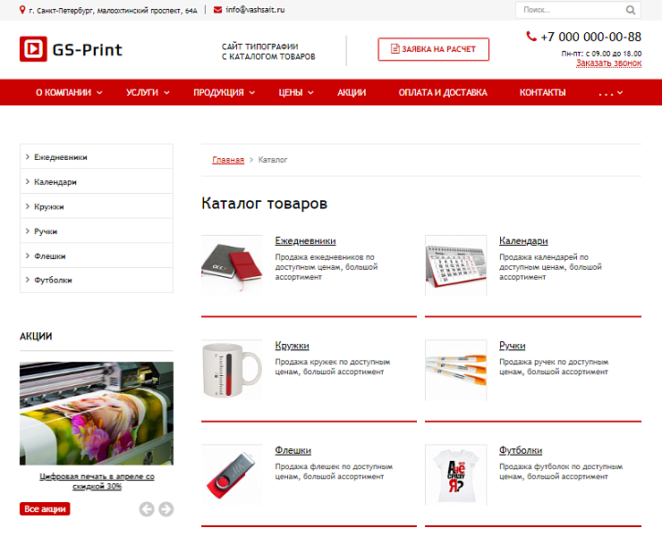 GS: Print - Сайт типографии с каталогом товаров — скриншот 4