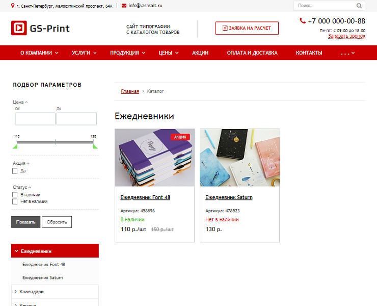 GS: Print - Сайт типографии с каталогом товаров — скриншот 5
