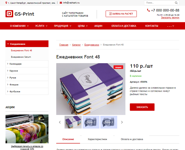 GS: Print - Сайт типографии с каталогом товаров — скриншот 6