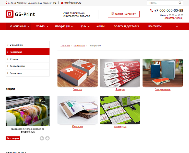 GS: Print - Сайт типографии с каталогом товаров — скриншот 7