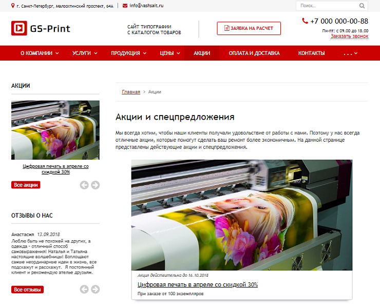 GS: Print - Сайт типографии с каталогом товаров — скриншот 8