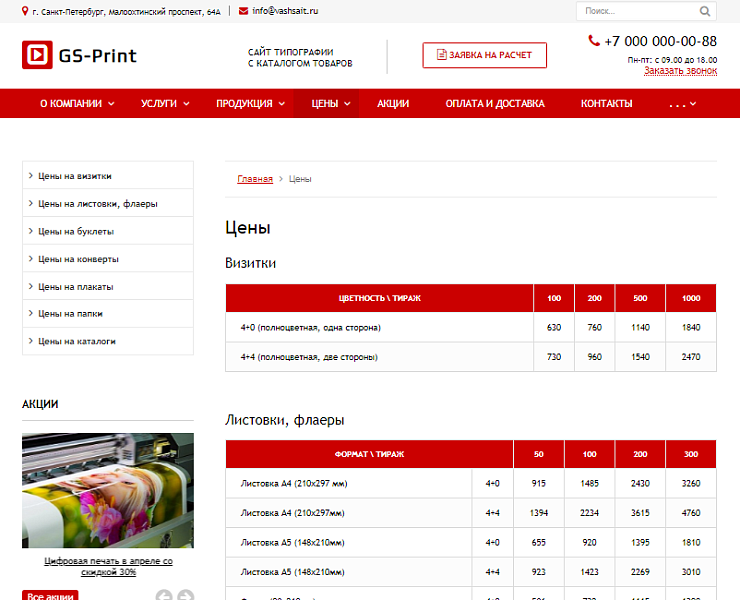 GS: Print - Сайт типографии с каталогом товаров — скриншот 9