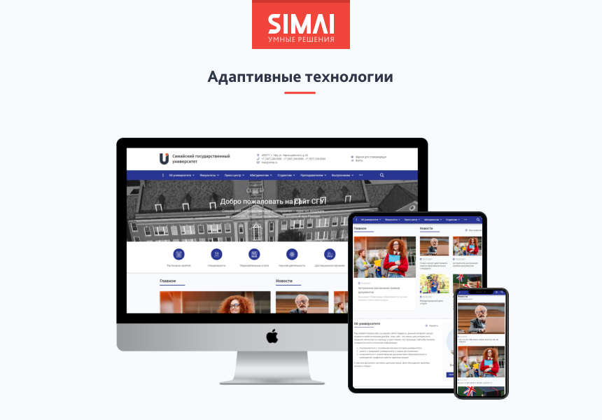 SIMAI-SF4: Сайт университета (версия для слабовидящих, приказ 1493, html-разметка, ЭЦП, адаптив) — скриншот 2