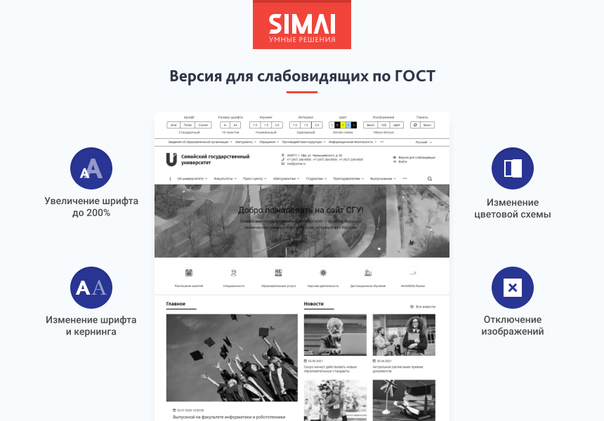SIMAI-SF4: Сайт университета (версия для слабовидящих, приказ 1493, html-разметка, ЭЦП, адаптив) — скриншот 3