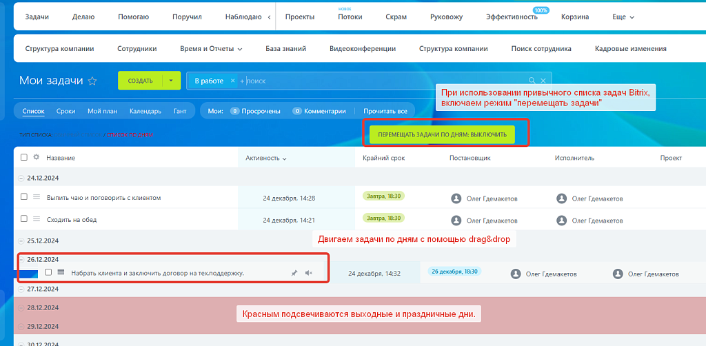 Планирование и отображение задач по дням — скриншот 2
