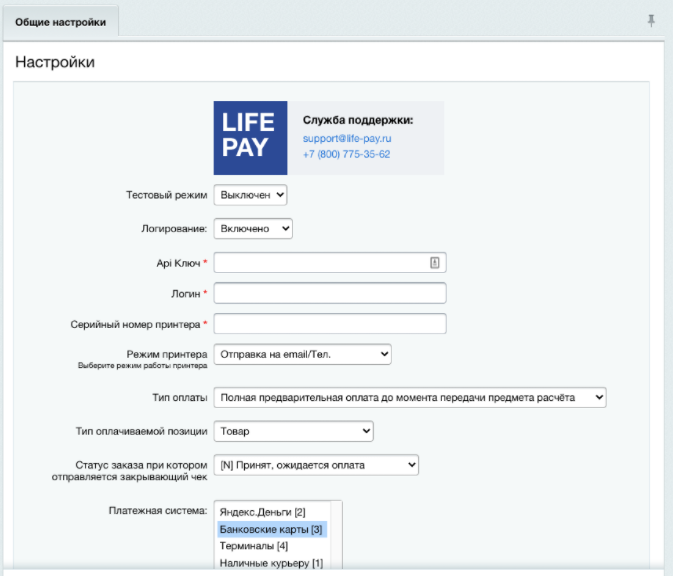 LIFE PAY - Облачная онлайн касса — скриншот 2